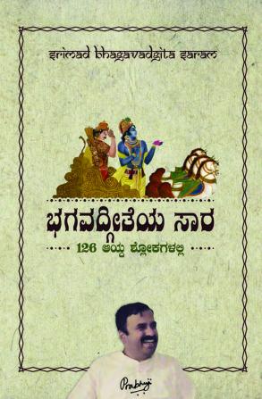 Gita Sara-Kannada