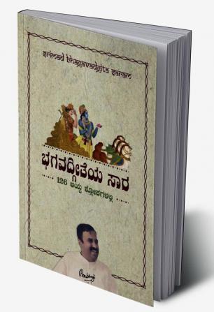 Gita Sara-Kannada