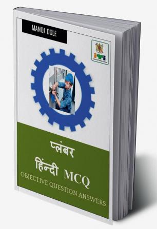 Plumber Hindi MCQ / प्लंबर हिंन्दी MCQ