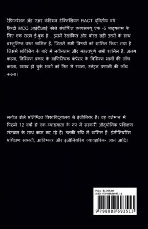 Refrigeration and Air Condition Technician RACT Second Year Hindi MCQ / रेफ्रिजरेशन अँड एअर कंडिशन टेक्निशियन RACT द्वितीय वर्ष हिंन्दी MCQ