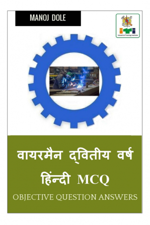 Wireman Second Year Hindi MCQ / वायरमैन द्वितीय वर्ष हिंन्दी MCQ