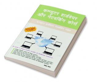 Computer hardware and networking course / कंप्यूटर हार्डवेयर और नेटवर्किंग कोर्स : Computer hardware and networking guide