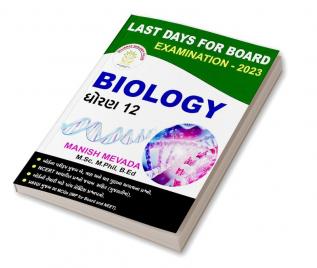 LAST DAYS FOR BOARD EXAMINATION 2023 - BIOLOGY / પરીક્ષાના છેલ્લા દિવસોમાં... 2023 ની બોર્ડની પરીક્ષા માટે : QUESTION WITH ANSWER (NCERT BASED) IN GUJARATI