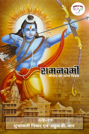 Ramnavami / रामनवमी