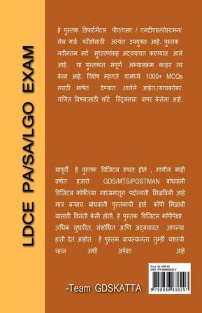 LDCE PA-SA-LGO EXAM / एलडीसीई पीए/एसए / एलजीओ परीक्षा : माध्यम - मराठी