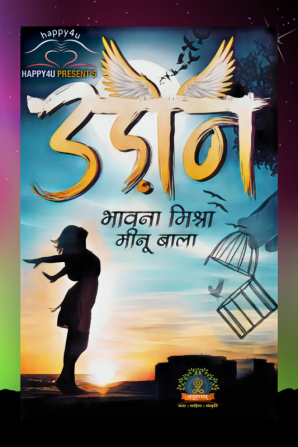 Uddan / उड़ान : Presented with Inspirational Poems