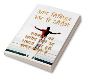 you will definitely win success can't be bought we earn it / आप निश्चित रूप से जीतेंगे. सफलता को खरीदा नहीं जा सकता हम इसे प्राप्त करते हैं.