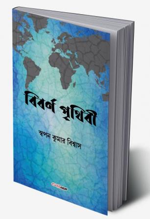 Bibarna Prethibi / বিবর্ণ পৃথিবী : A Collection of Bengali Poems