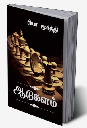 Aadukalam / ஆடுகளம்