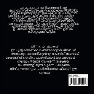 NALARASAPACHAKATHANTRA - PACHAKAKKURIPPUKAL / നളരസപാചകതന്ത്ര - പാചക കുറിപ്പുകൾ