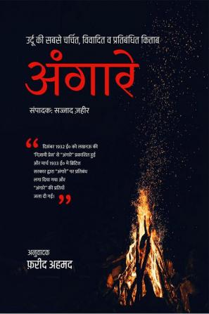 Angare / अंगारे