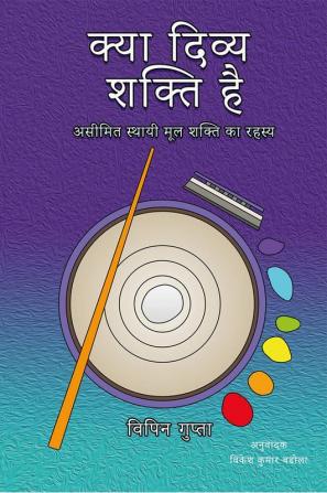 Kya Divya Shakti Hai / क्या दिव्य शक्ति है : असीमित स्थायी मूल शक्ति का रहस्य