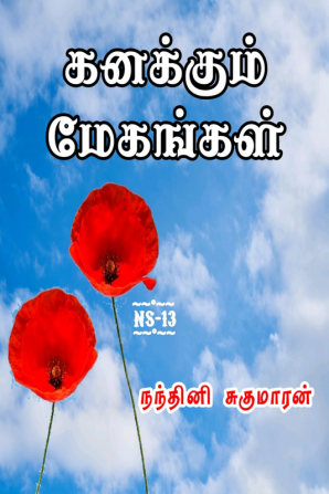 Kanakum Megangal / கனக்கும் மேகங்கள் : 2022