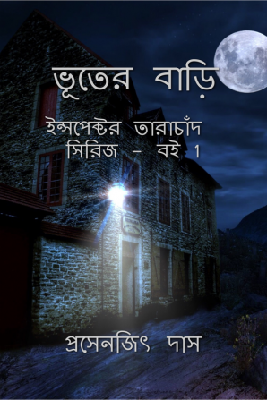 Bhooter Bari / ভূতের বাড়ি : Inspector Tarachand Series - Book 1