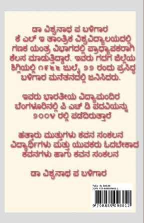 Ten Times Six Pearls / ಹತ್ತಾರು ಮುತ್ತುಗಳು