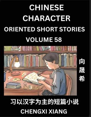 Learn Chinese Character Oriented Short Stories (Part 58)- Simple Chinese Stories for Beginners Easy to Read Lessons to Learn Mandarin Chinese Language and Culture