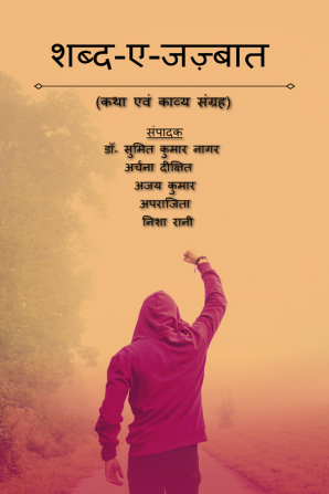 Sabd Ye Jajbaat / शब्द-ए-जज़्बात