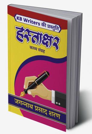 Hastakshar / हस्ताक्षर : KB Writers