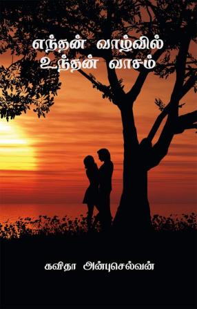 Endhan vaalvil undhan vaasam / எந்தன் வாழ்வில் உந்தன் வாசம்