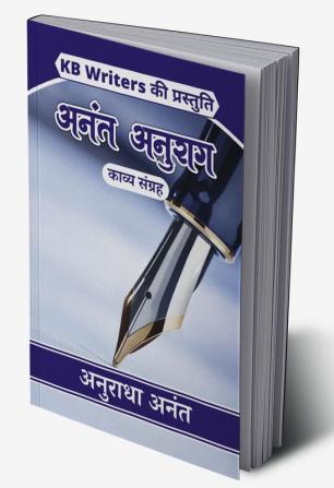 Anant Anurag / अनंत अनुराग : KB Writers