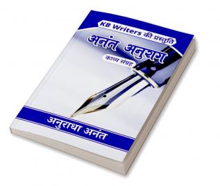 Anant Anurag / अनंत अनुराग : KB Writers