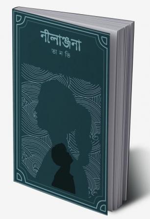 Nilanjana / নীলাঞ্জনা