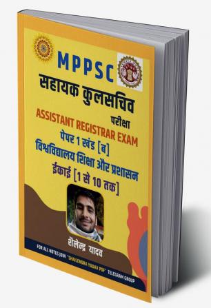 MPPSC Sahayak kulsachiv pariksha Assistant Registrar Exam paper 1 khand [ब] vishwavidhyalay shiksha evam prashasan / MPPSC सहायक कुलसचिव परीक्षा Assistant Registrar Exam पेपर 1 खंड [ब] विश्वविद...