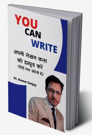 You Can Write : अपनी लेखन कला को इम्प्रूव करें (हिंदी तथा अंग्रेजी में)