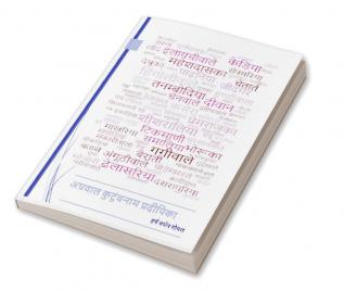 Aggarwal KutumbNaam Pradipika / अग्रवाल कुटुंबनाम प्रदीपिका : Agrawals Family Names Reference Book