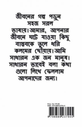 ALOR PROTIKHAY / আলোর প্রতীক্ষায় : heart touching short stories