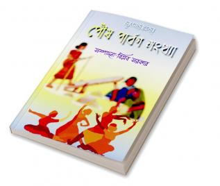 Srrijamyham Poush Parbon Sangkalan / সৃজাম্যহম্-পৌষ পার্বণ সংকলন