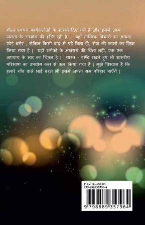 OM NAMO SHRI BHAGAVATE VASUDEVAAY PURUSHOTTAMMAY / ॐ नामो श्रीभगवते वासुदेवाय पुरुषोत्तमाय: गीता प्रवचन नित्य पठनीय  द्वितीय संस्करण