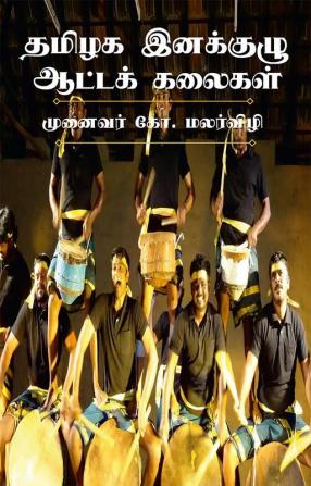 Performing Folk Arts of Ethnic Groups in Tamilnadu / தமிழக இனக்குழு ஆட்டக் கலைகள்