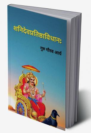 Shani Pratishtha Vidhan / शनिदेवप्रतिष्ठाविधान: : शनि देव की प्राण प्रतिष्ठा की सम्पूर्ण विधि