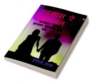 Mohabbat / मोहब्बत : जज़्बात जुदाई इंतज़ार दर्द