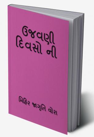 UJAVNI DIVSONI / ઉજવણી દિવસો ની