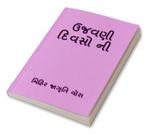 UJAVNI DIVSONI / ઉજવણી દિવસો ની