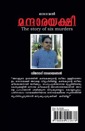 Mandharayakshi / മന്ദാരയക്ഷി : Crime thriller novel