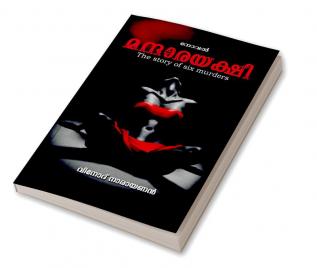 Mandharayakshi / മന്ദാരയക്ഷി : Crime thriller novel