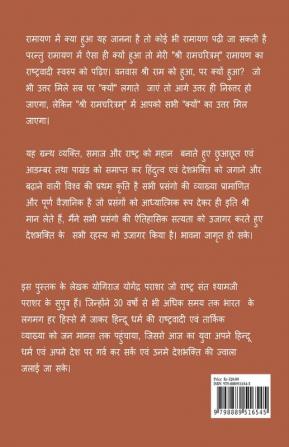 Ramcharitam-Ramayan Ka Rashtravadi Swaroop (Ayodhya Kand) / रामचरित्रम्-रामायण का राष्ट्रवादी स्वरूप (अयोध्याकाण्ड)