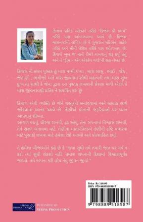 Kinjal Ni Kalam / કિંજલ ની કલમ