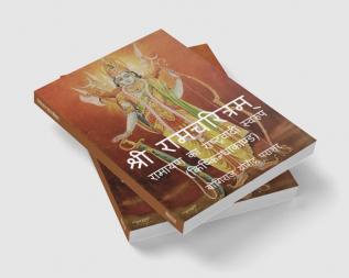 Shri Ramcharitram- Ramayan Ka Rashtrawadi Swaroop (Kishkindha Kand) / श्री रामचरित्रम्-रामायण का राष्ट्रवादी स्वरुप (किष्किन्धाकाण्ड)