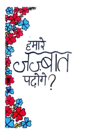 Hamare Jazbat Padhoge? / हमारे जज़्बात पढ़ोगे?