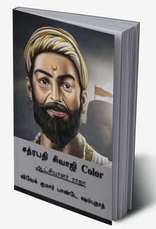 Chhatrapati Shivaji (Tamil Edition) Color / சத்ரபதி சிவாஜி Color : ஆட்சியாளர் ராஜா