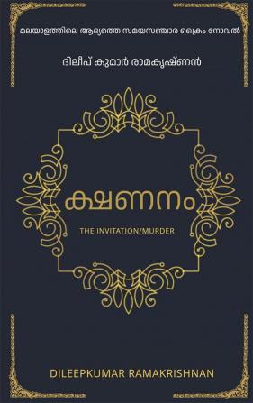 THE INVITATION (MURDER) / ക്ഷണനം