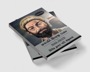 Chhatrapati Shivaji (Gujarati Edition) Color / છત્રપતિ શિવાજી Color : શાસક મહારાજ