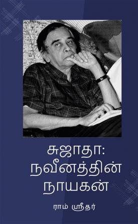 Sujatha: Naveenathin Nayakan / சுஜாதா: நவீனத்தின் நாயகன்