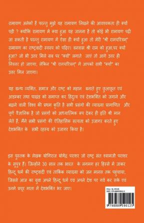 Ramcharitram-Ramayan Ka Rashtravadi Swaroop (Lanka Kand) / श्री रामचरित्रम् - रामायण का राष्ट्रवादी स्वरुप (लंकाकाण्ड)