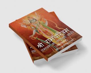 Ramcharitram-Ramayan Ka Rashtravadi Swaroop (Lanka Kand) / श्री रामचरित्रम् - रामायण का राष्ट्रवादी स्वरुप (लंकाकाण्ड)