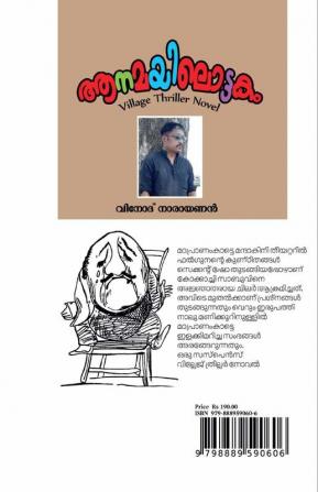 Anamayilottakam / ആനമയിലൊട്ടകം : Crime thriller novel